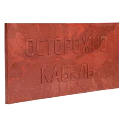Плита ПЗК 360х480 мм "Осторожно кабель"